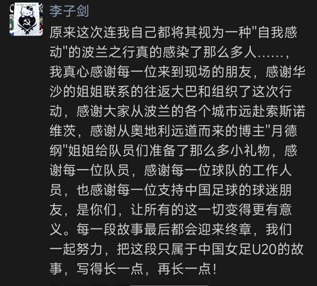 从“孤勇者”到一片中国红 球迷团结助威女足