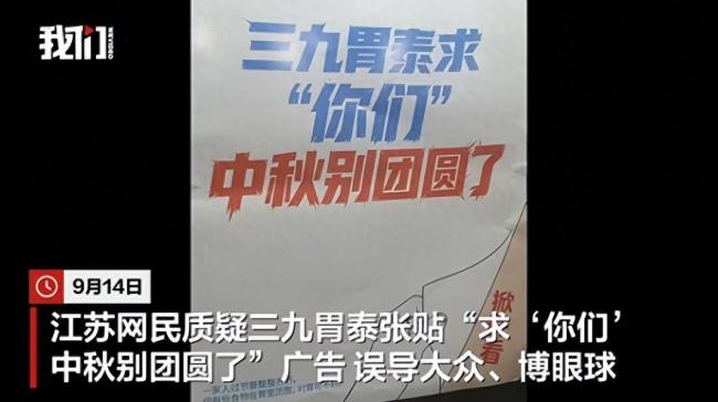 三九胃泰广告 求你们中秋别团圆