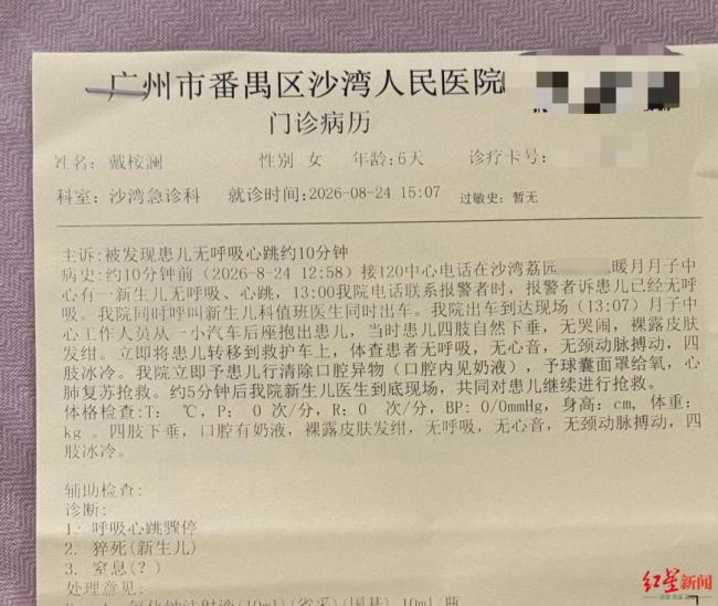 出生6天女婴在月子中心喂奶后死亡,父亲查看监控发现异常:孩子吐奶后脸色变暗黑;家属怀疑为呛奶所致