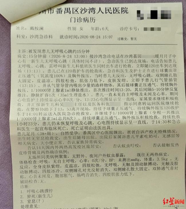 出生6天女婴在月子中心喂奶后死亡,父亲查看监控发现异常:孩子吐奶后脸色变暗黑;家属怀疑为呛奶所致