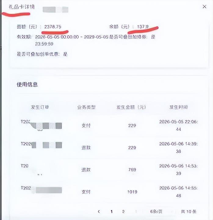 付款后订单离奇消失,低价礼品卡藏骗局:有人为了省三百,损失近三千