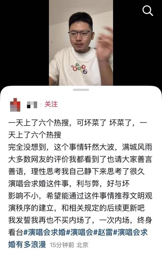 视频 演唱会求婚风波后拍摄者连说坏菜了