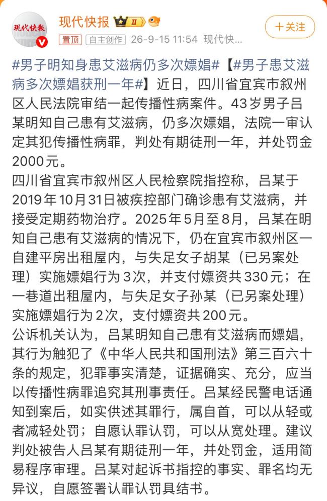 男子患艾滋病仍多次嫖娼获刑