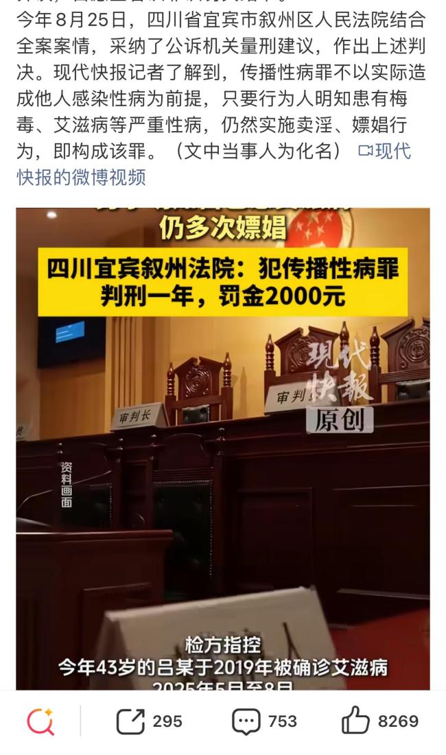 男子患艾滋病仍多次嫖娼获刑 引发公众对量刑争议