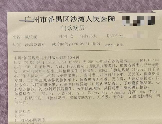 女婴月子中心死亡事件时间线梳理 喂奶与急救争议