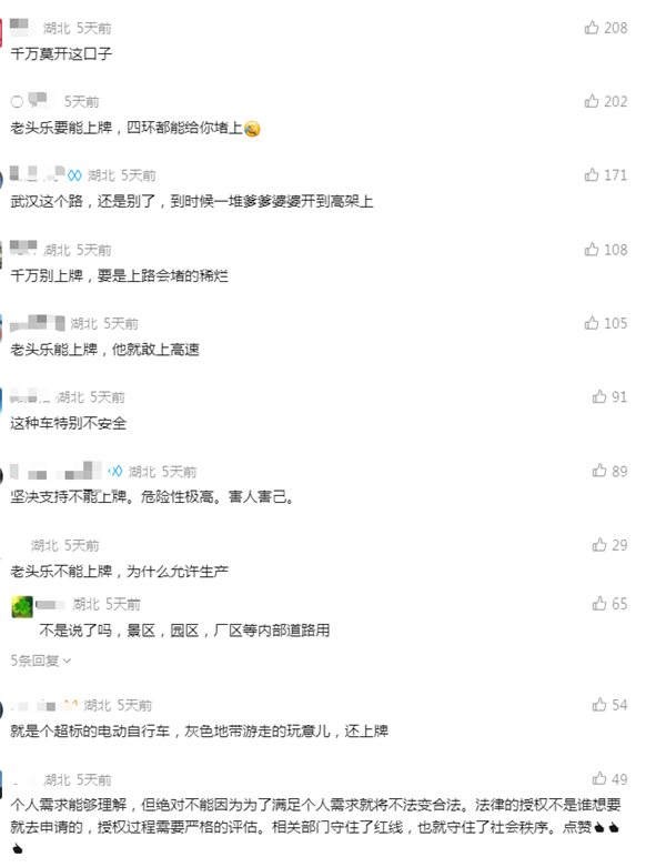 武汉交管回复市民建议老头乐上牌上路