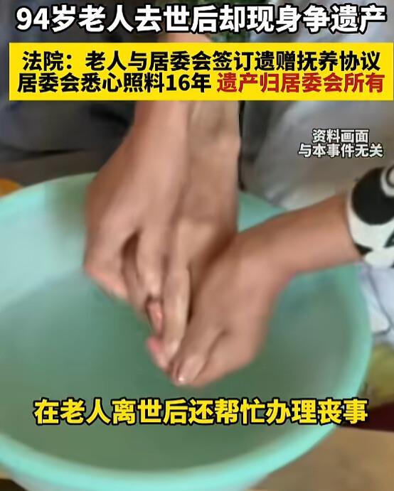 子女长期失联老人去世现身争遗产
