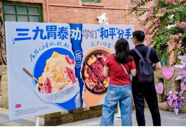 三九胃泰广告 劝你们和平分手 争议营销再引关注