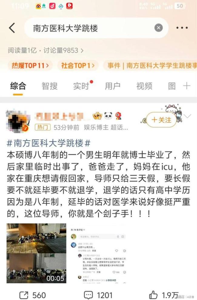 南方医科大学导师被曝压迫学生,父母车祸导师只批3天假,要长假延毕或退学南方医科大学博士坠亡