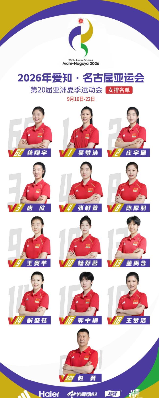 中国女排亚运会开门红 轻松战胜菲律宾