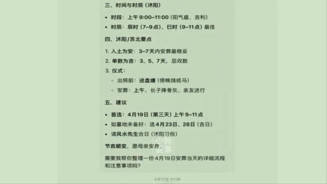 母亲去世 男子让AI选黄道吉日 软件推荐引发争议