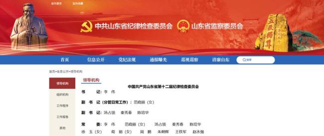 王铁军、赵永强已任山东省纪委常委