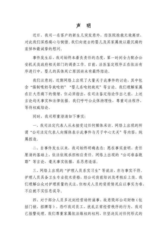 6天大婴儿月子中心离世 母亲崩溃 家属质疑护理不当