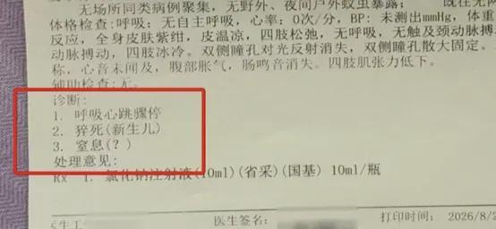 6天大婴儿月子中心离世 母亲崩溃 家属质疑护理不当