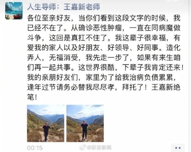 32岁教师患癌离世朋友圈留绝笔信,学生凌晨4点多发文悼念