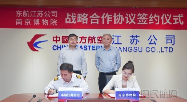 东航江苏公司与南博签署合作协议