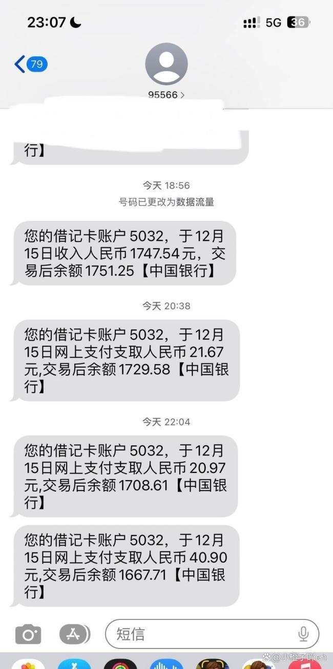 男子银行卡突然多出1500元 陌生电话催还款疑云