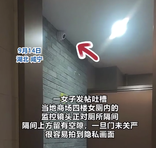 女子吐槽商场女厕被装监控,目前商场已拆除