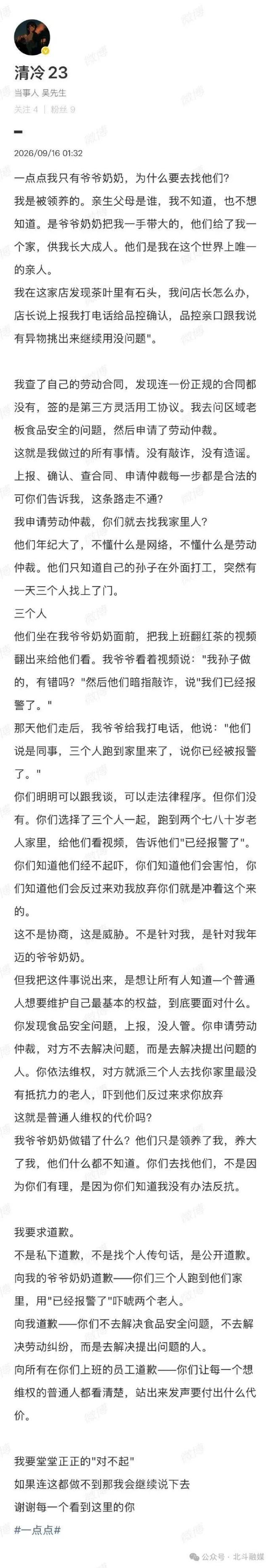 网友称因举报一点点被总部找上老家 要求公开道歉引发热议