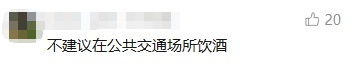 乘客吐槽高铁邻座喝白酒 12306回应 乘车体验引争议