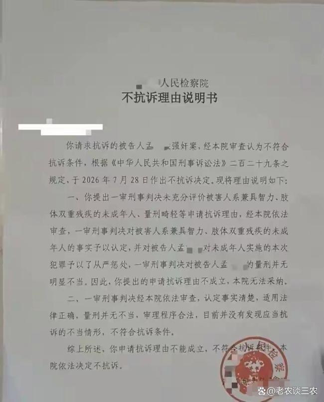 男子性侵15岁智残女获刑4年 父亲质疑判决公正性