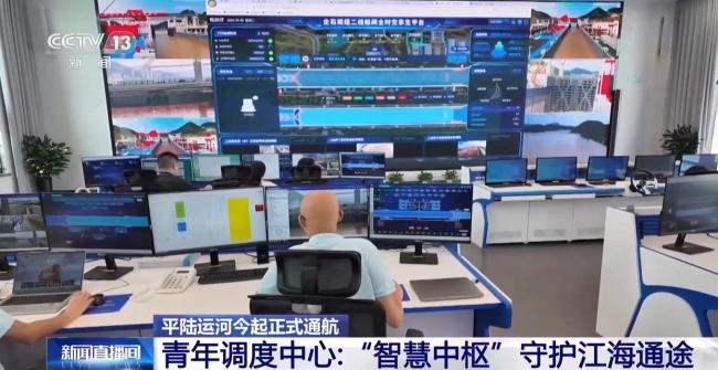 平陆运河“全能管家”有多硬核 智慧中枢掌控全局