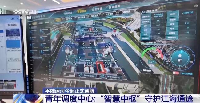 平陆运河“全能管家”有多硬核 智慧中枢掌控全局