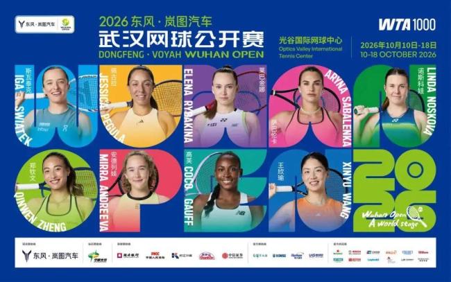 2026武汉网球公开赛阵容官宣