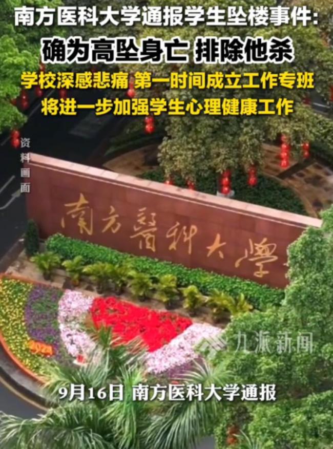 南医大坠亡事件导师学生聊天记录