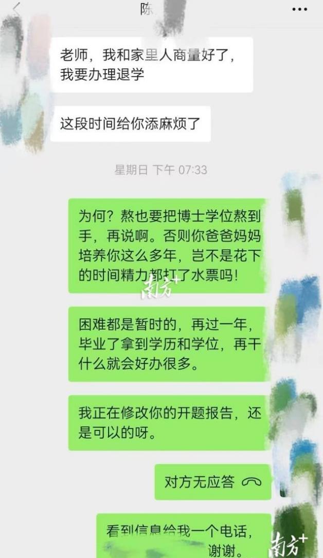 南医大坠亡事件导师学生聊天记录 网络谣言引发二次伤害