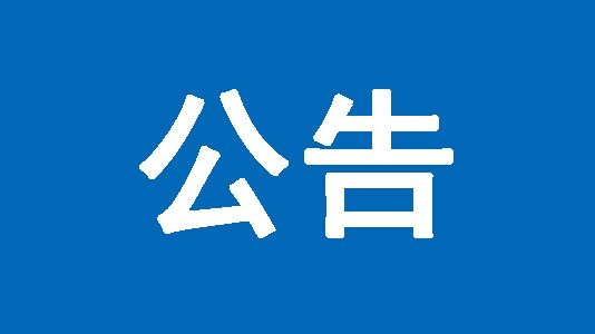 乐陵市2026年下半年中小学教师资格认定公告