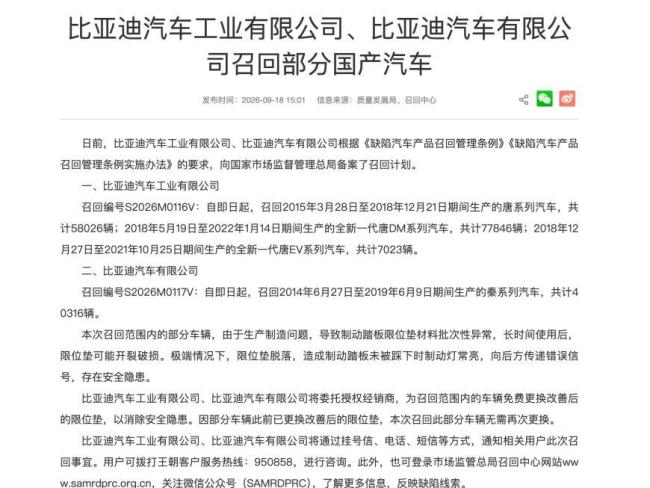 比亚迪召回部分汽车