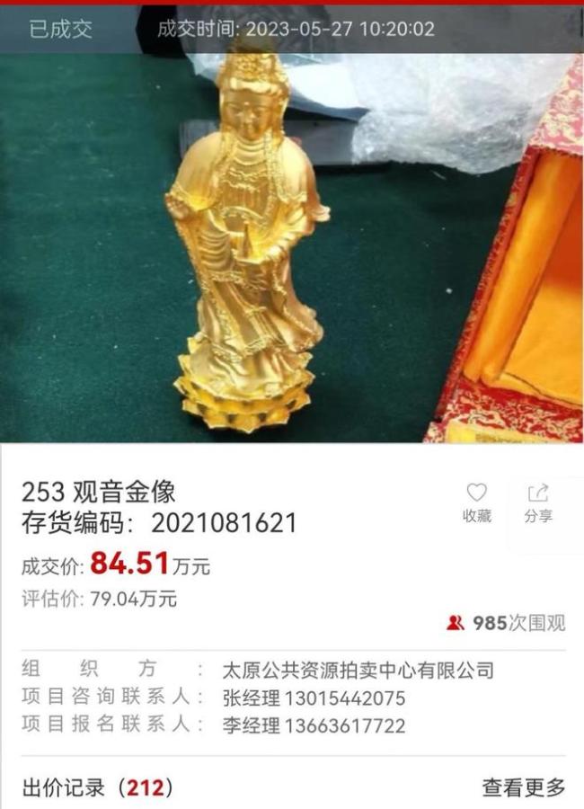 “足金观音像”拍卖变铜合金后续 三年维权终获退款
