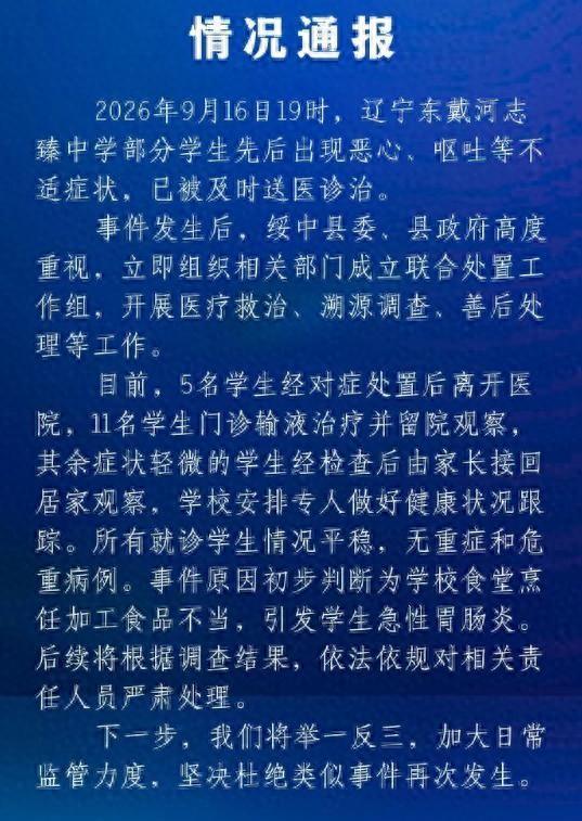 多名中学生呕吐系学校食堂烹饪不当