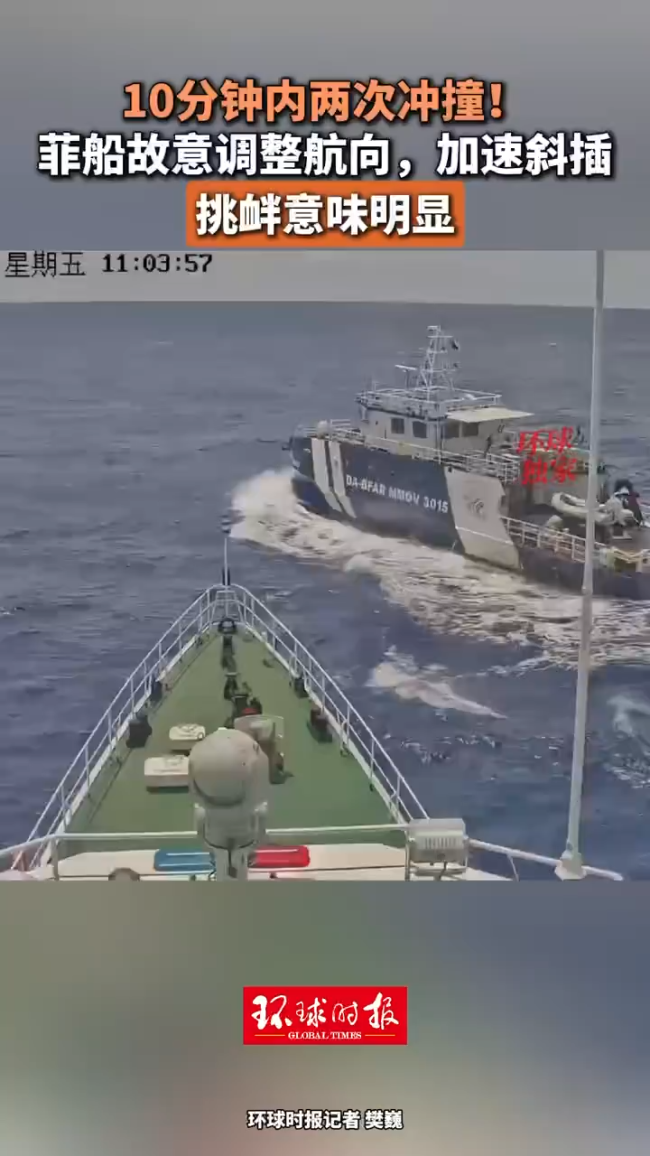 菲船加速冲撞中国海警船视频公布