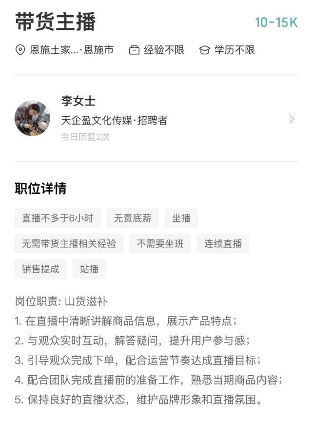 官方通报“主播假冒村干部直播带货”:对涉事公司及4名主播立案调查