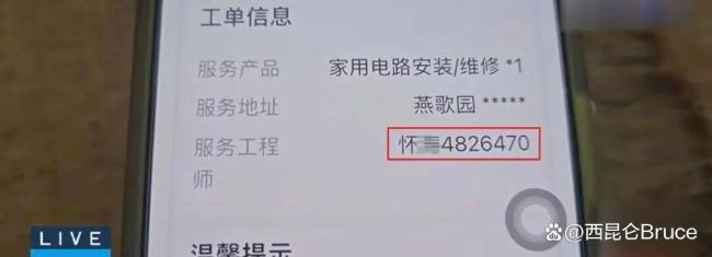 维修跳闸收费2800元,啄木鸟平台客服始终不给明细单据 高价维修引争议