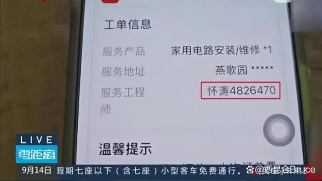 维修跳闸收费2800元,啄木鸟平台客服始终不给明细单据 高价维修引争议