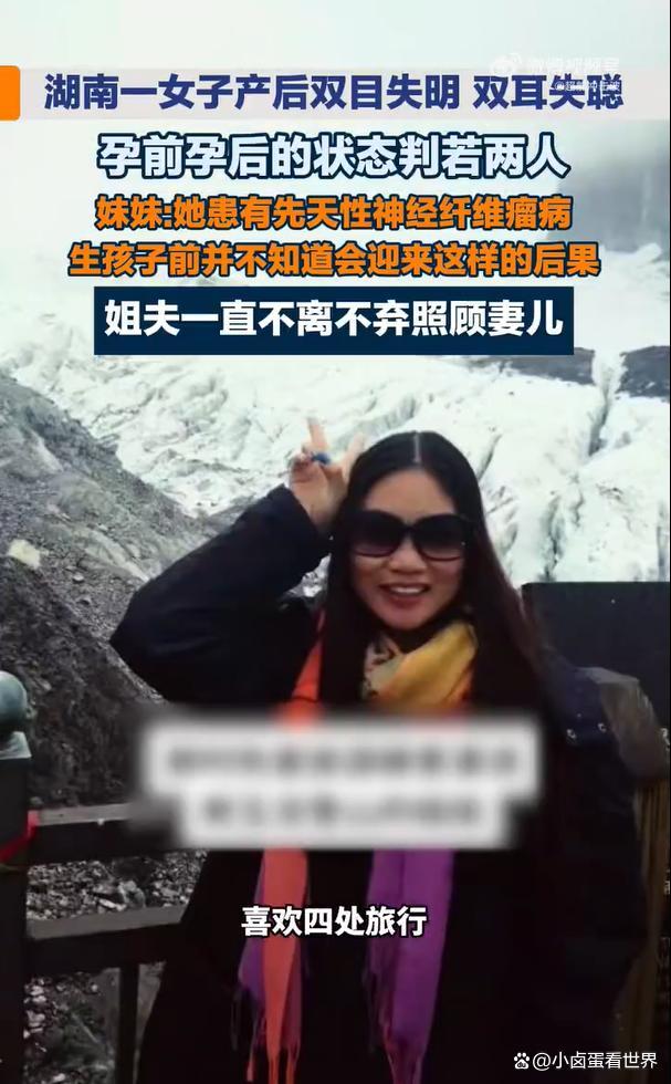 生娃后失明失聪女子妹妹称不生小孩 尊重事实与当事人