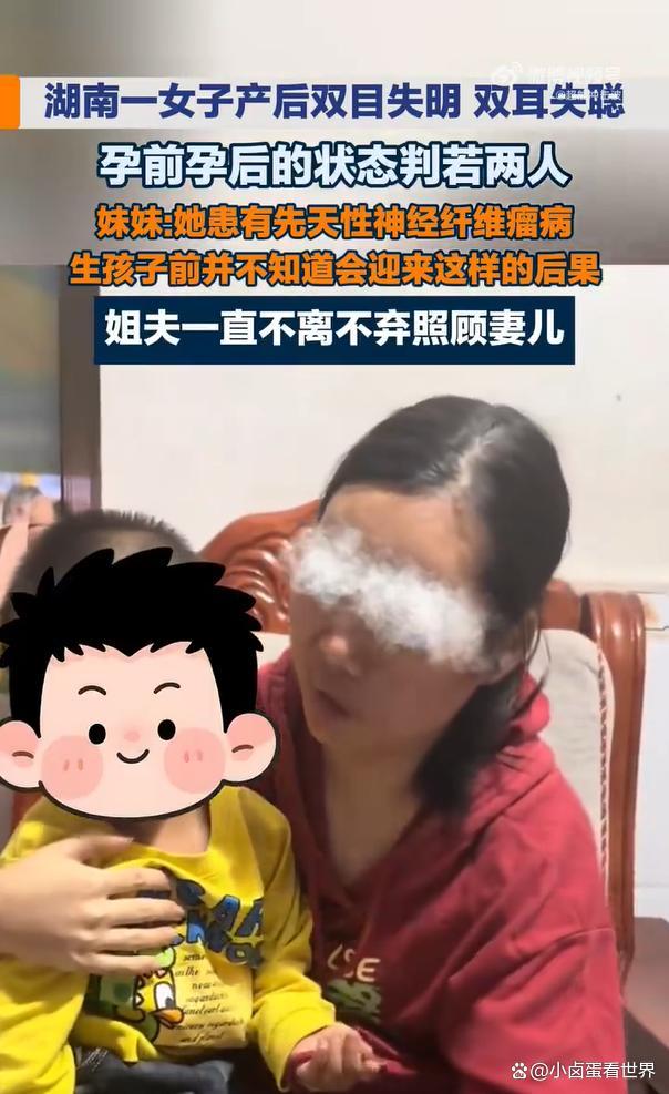 生娃后失明失聪女子妹妹称不生小孩