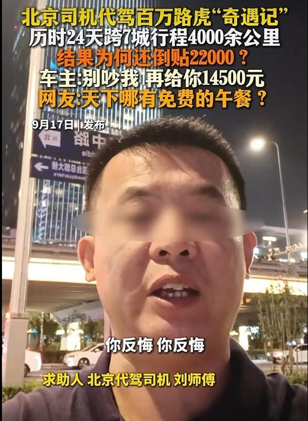 司机称代驾百万路虎24天倒贴2.2万