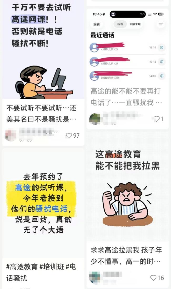 高途 “骚扰式”卖课