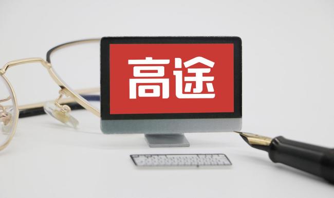 高途 “骚扰式”卖课 推销电话频扰用户休息