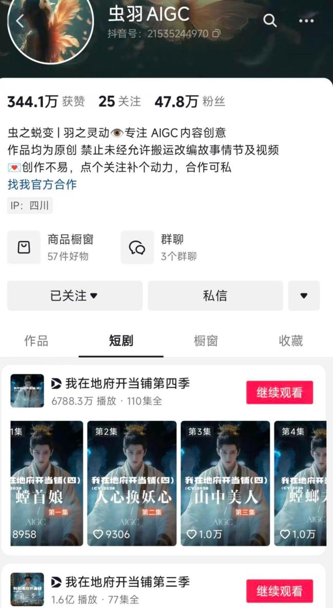《被裁掉的女孩》走红背后 AI短剧商业化浪潮