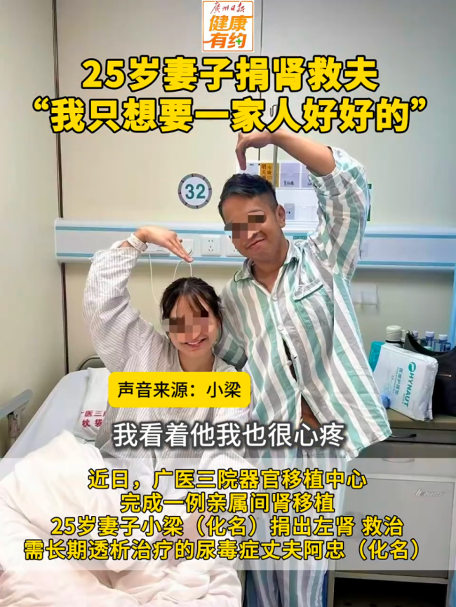 25岁妻子捐肾救夫
