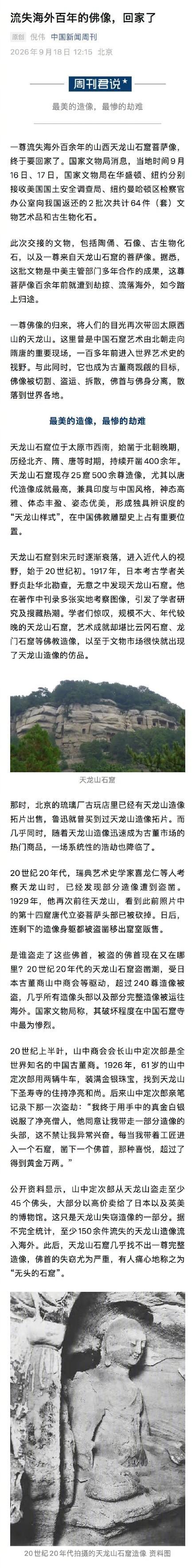 流失海外百年的佛像回家了
