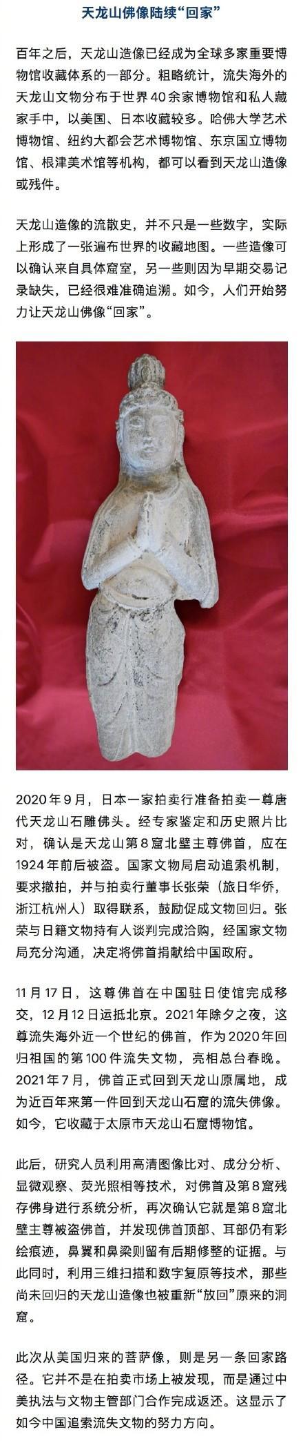 流失海外百年的佛像回家了 天龙山石窟文物归国