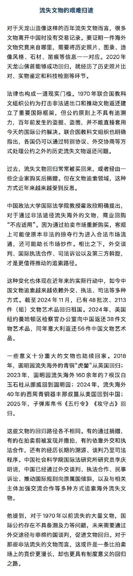 流失海外百年的佛像回家了 天龙山石窟文物归国