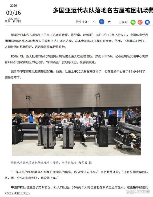 媒体:日本亚运会省钱办赛是在糟蹋钱 节俭变闹剧