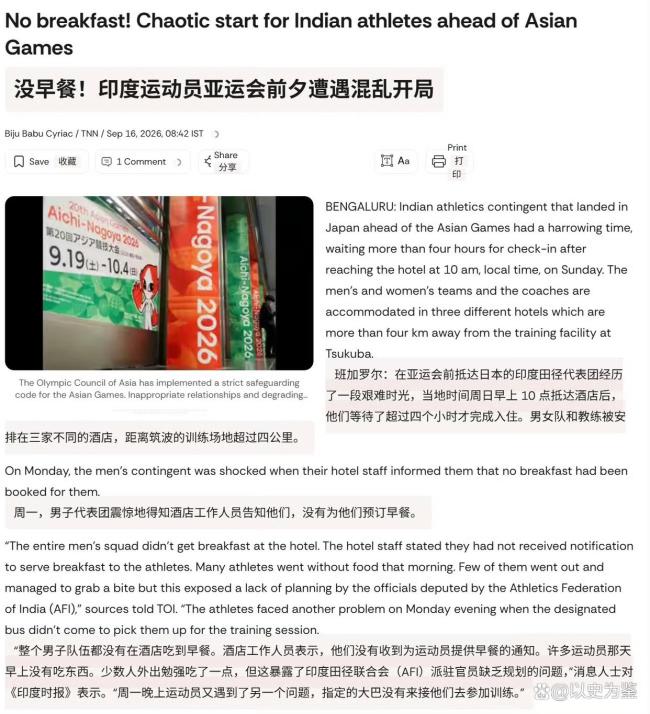 媒体:日本亚运会省钱办赛是在糟蹋钱 节俭变闹剧